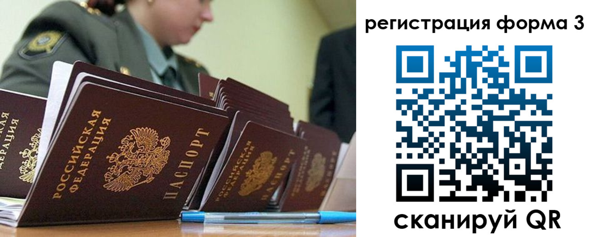 прописка от собственника в Крыму